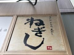 ねぎし青山通り店