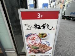 ねぎし青山通り店