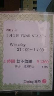 リストランテ瀬降