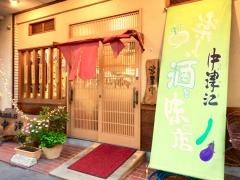 中津江