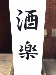 鳥せん