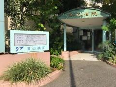 渡辺病院