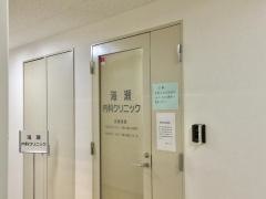 海瀬内科クリニック