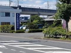 すずき脳神経外科クリニック