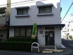 正井診療所
