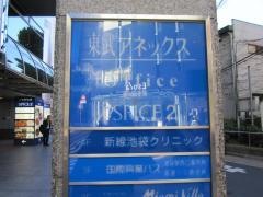 新線池袋クリニック