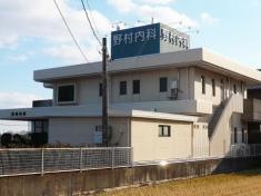 野村内科