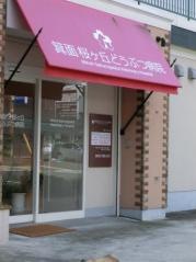 箕面桜ヶ丘どうぶつ病院