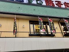 すし銚子丸　高洲店