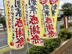 すし銚子丸　高洲店