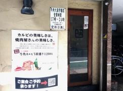 牛角　大泉学園店