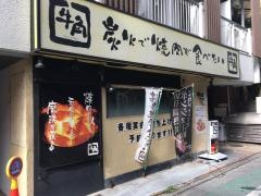 牛角　大泉学園店