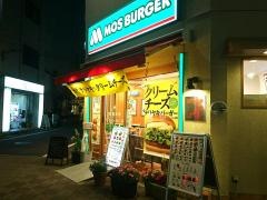 モスバーガー　日暮里店