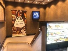 大戸屋ごはん処　横浜伊勢佐木町店