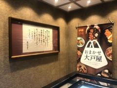 大戸屋ごはん処　横浜伊勢佐木町店