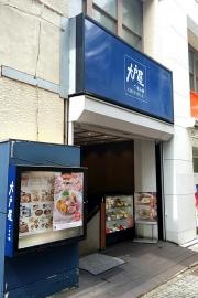 大戸屋ごはん処　横浜伊勢佐木町店