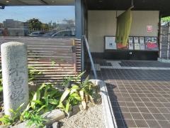 木曽路　宿院店
