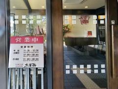 木曽路　宿院店