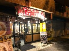 よってこや城北工大前店