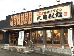 丸亀製麺　いちき串木野店