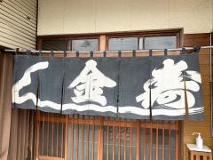 金寿司