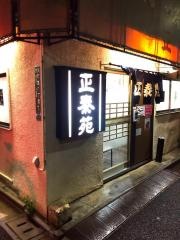 正泰苑本店