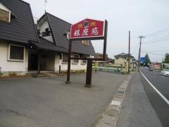 焼肉銀座苑