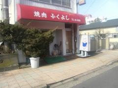 ふくよし