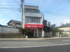 ふくよし