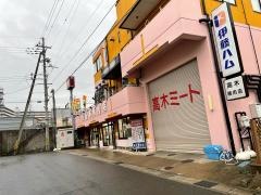 高木屋焼肉店