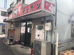 モランボン
