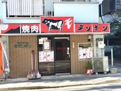 モランボン