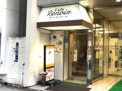 喫茶室ルノアール　芝大門店