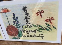 ちゃぶ久ｃａｆｅ