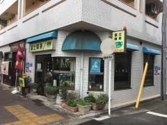 富士喫茶