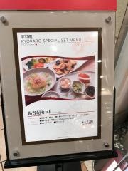 北京食苑・京花樓