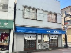 伏見家