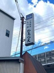 ひろべえ
