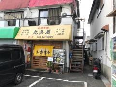 丸美屋