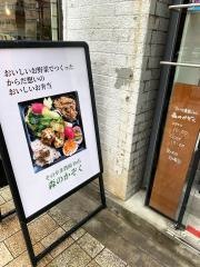 農園食堂・森のかぞく