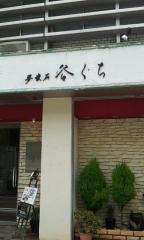 谷ぐち京料理夢懐石