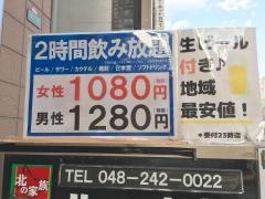 北の家族西川口店