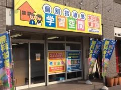 個別指導塾の学習空間　本庄南教室