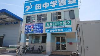 田中学習会　こころ校