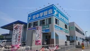 田中学習会　こころ校