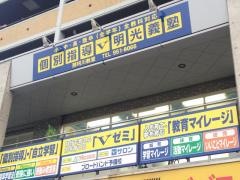個別指導塾の明光義塾那珂川教室