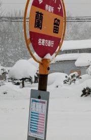 「蘭留」バス停留所