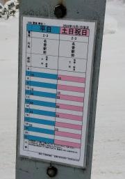 「蘭留」バス停留所