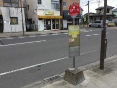 「平成二丁目」バス停留所