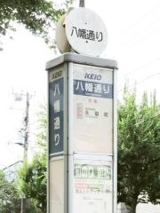 「八幡通り」バス停留所